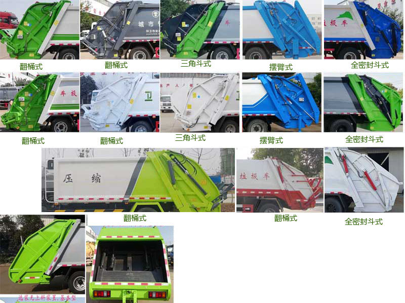中洁牌XZL5076ZYS6型压缩式垃圾车